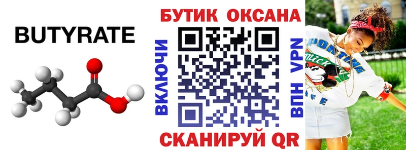 Бутират BDO 33% omg как зайти Безенчук